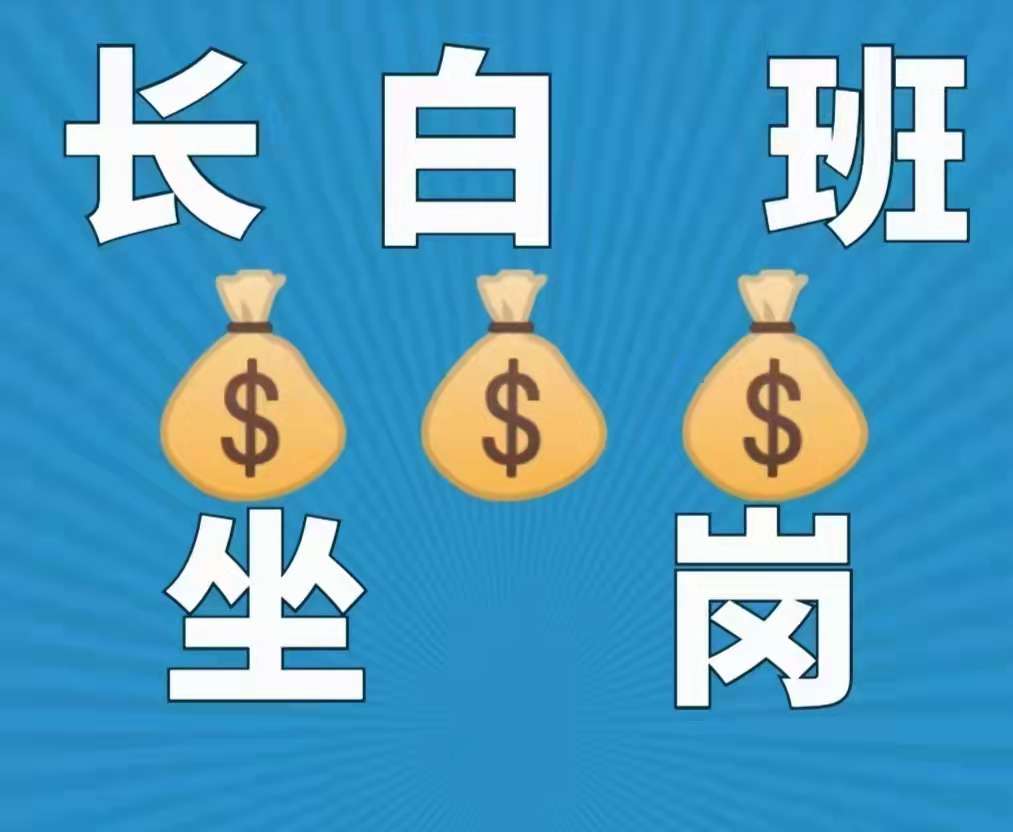 电子厂长白班 职等你来,欢迎您的加入